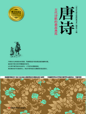 cover image of 唐诗